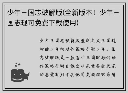 少年三国志破解版(全新版本！少年三国志现可免费下载使用)